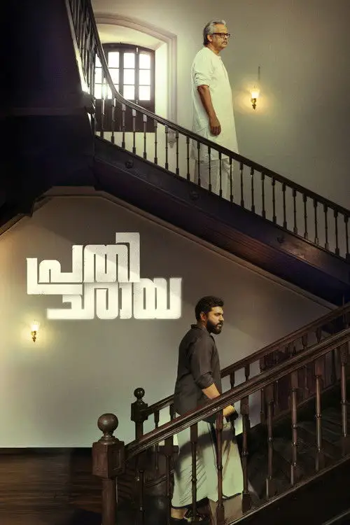 Prathichaya (2026) Dual Audio [Hindi + Malayalam] South Indian Movie Uncut HDRip ESub